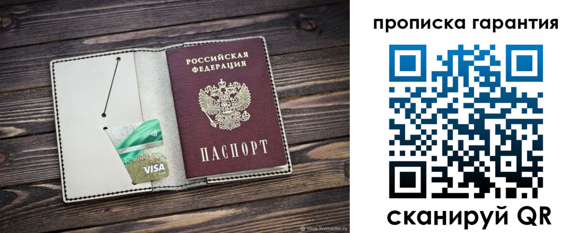 временная прописка в Озёрах