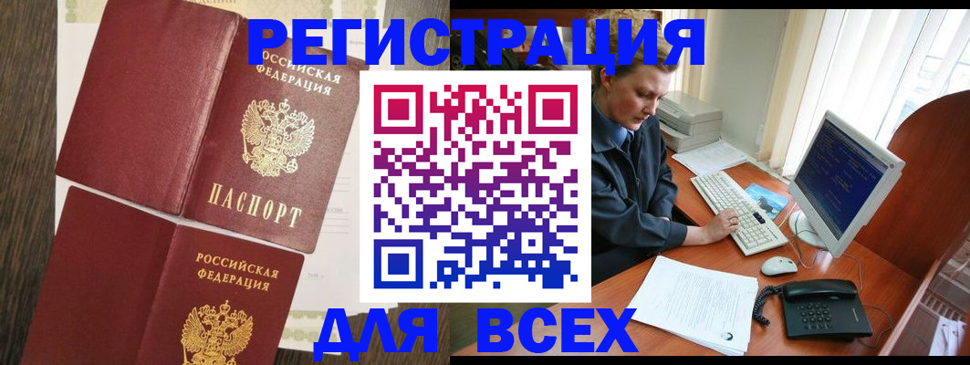 прописка для работы в Озёрах