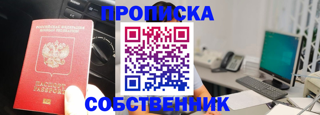 прописка в квартире в Озёрах