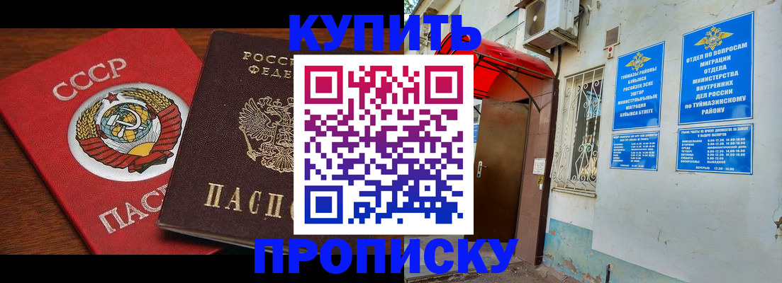 временная прописка в Озёрах